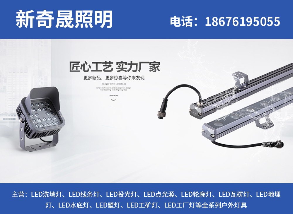 新奇晟照明